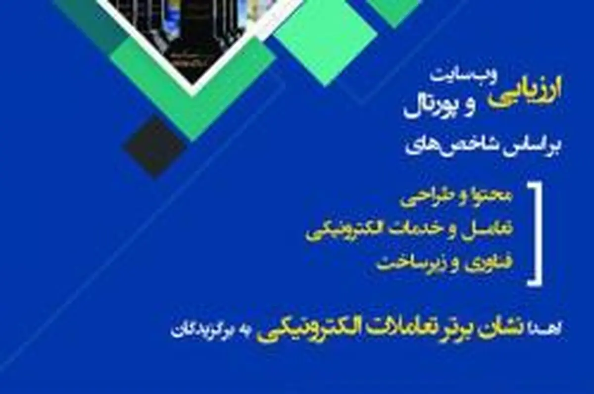 بنگاه‌های صنعتی، معدنی و تجاری برگزیده،‌ نشان برتر می‌گیرند