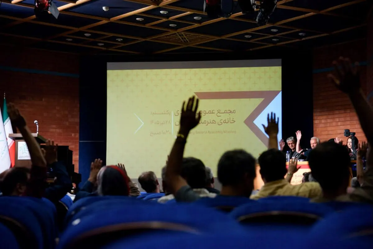 مجمع عمومی عادی خانه هنرمندان برگزار شد/ معرفی نمایندگان انجمن‌ها