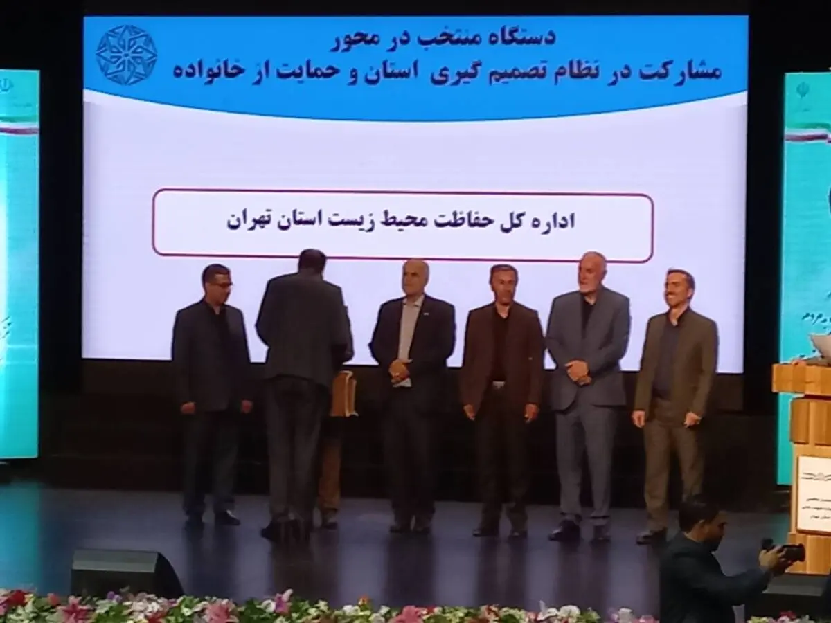 اداره‌کل محیط‌زیست استان تهران؛ دستگاه برتر در جشنواره شهید رجایی