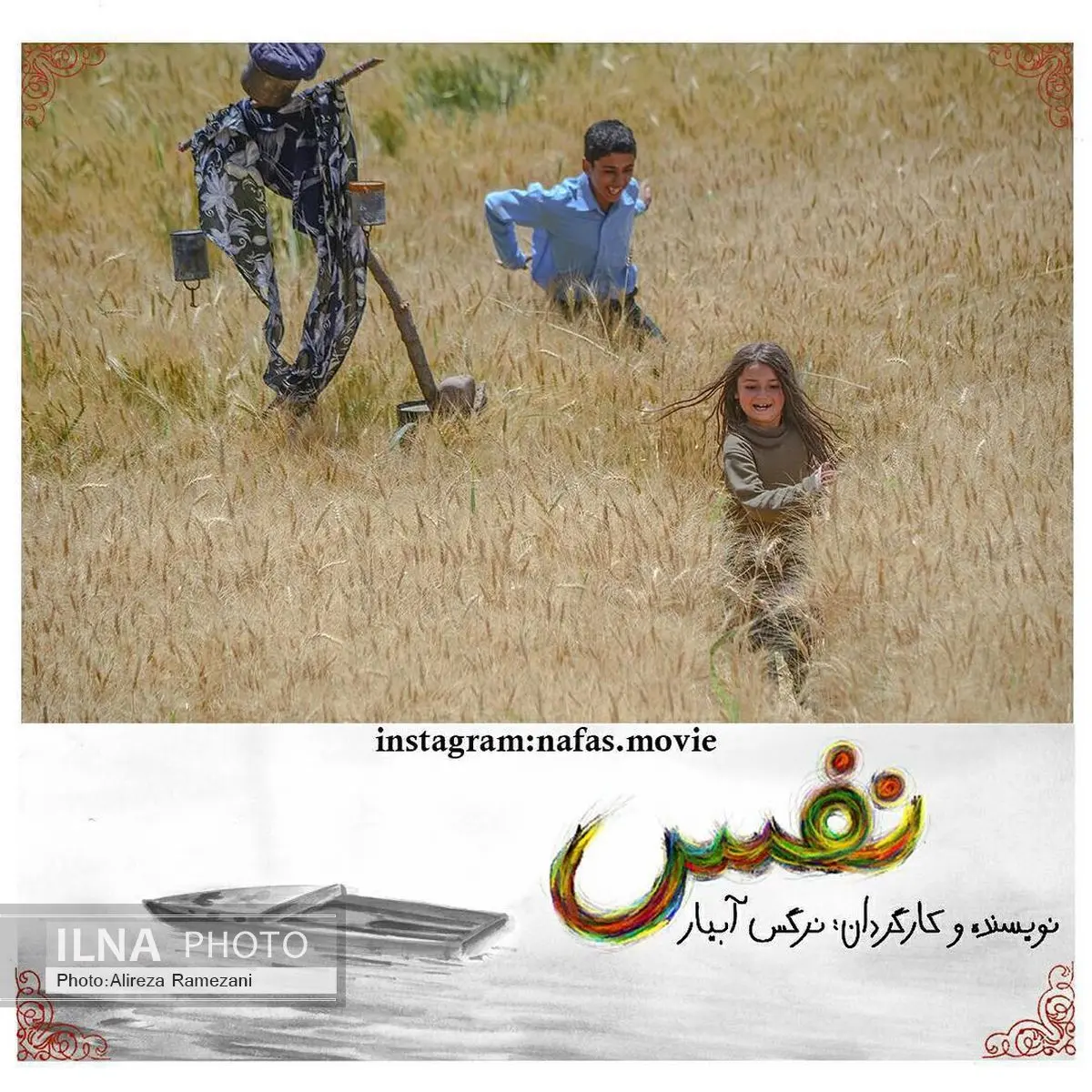 تدوین "نفس" تمام شد