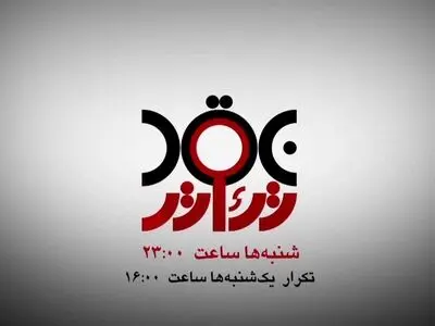 «نقد تئاتر» سراغ نمایش «بازی یالتا» می‌رود