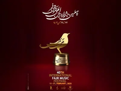 اجراهای دومین روز از جشنواره موسیقی فجر/ روزی به نام هنگامه اخوان