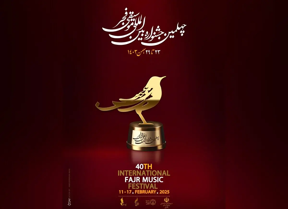 اجراهای دومین روز از جشنواره موسیقی فجر/ روزی به نام هنگامه اخوان