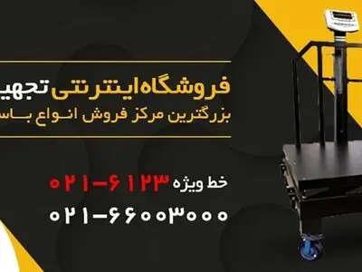 باسکول دارای چه ویژگی هایی است؟
