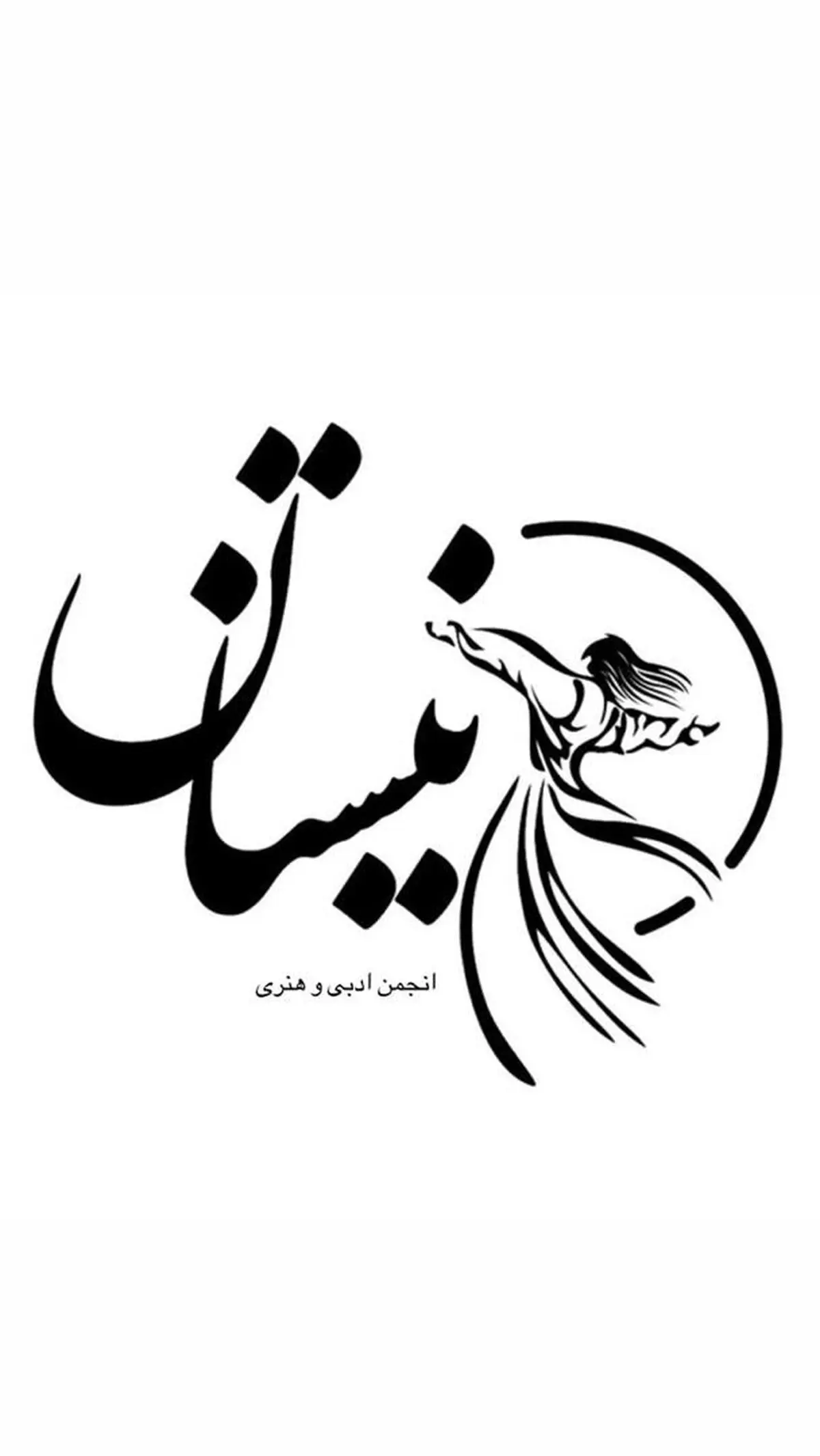 انجمن ادبی نیستان اولین شب شعر آنلاین را برگزار کرد