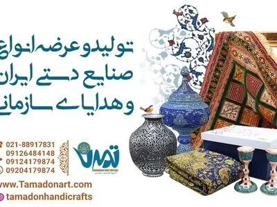 فروشگاه صنایع دستی ایران در تهران