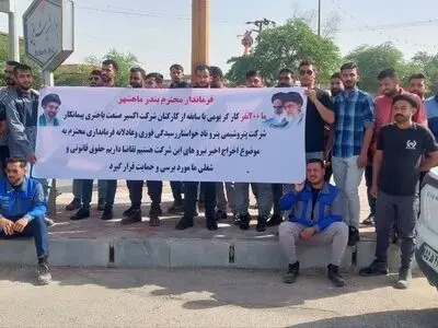 ادامه تجمع کارگران اخراجی پتروناد در بندر امام/ بیست روز اعتراض کردیم اما پاسخی نگرفتیم!