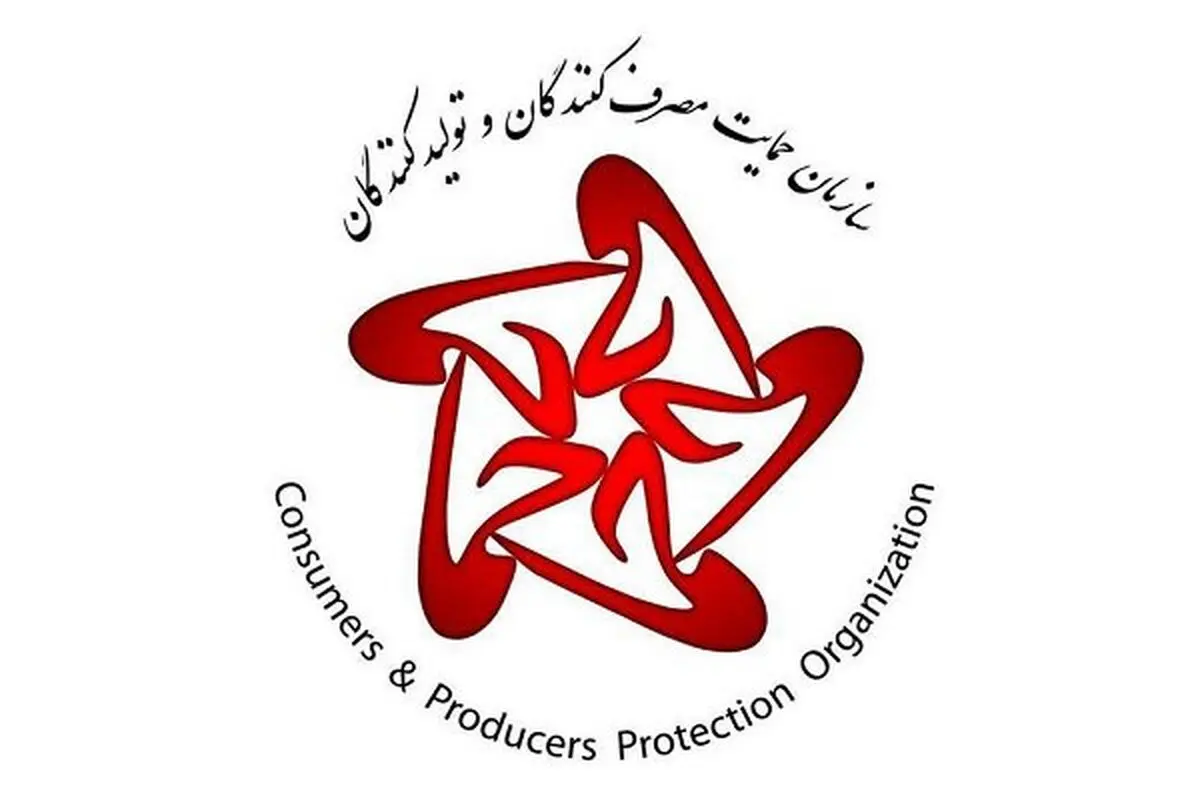اعتبار گواهینامه و تندیس رعایت حقوق مصرف کنندگان یک ساله است