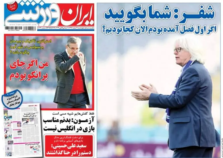 صفحه اول روزنامه ها چهارشنبه 9 اسفند