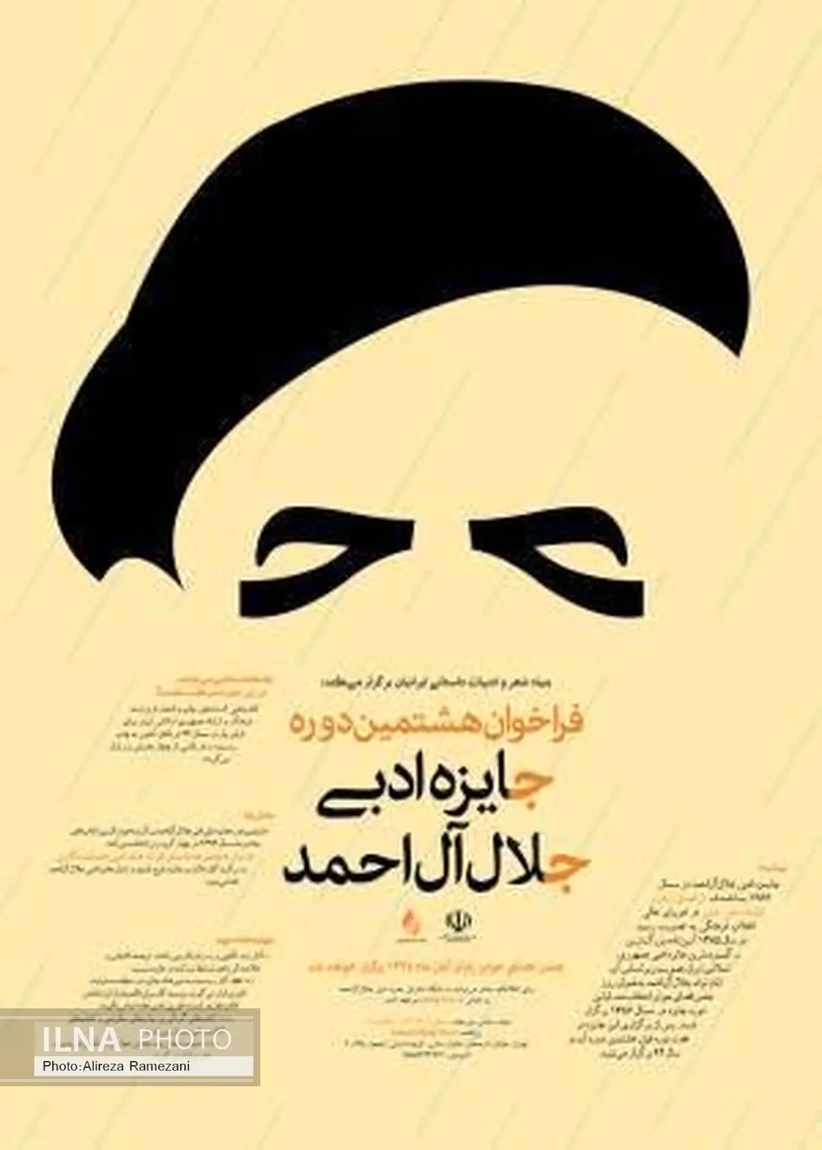 هیئتِ علمی جایزهٔ ادبی جلال آلاحمد معرفی شدند