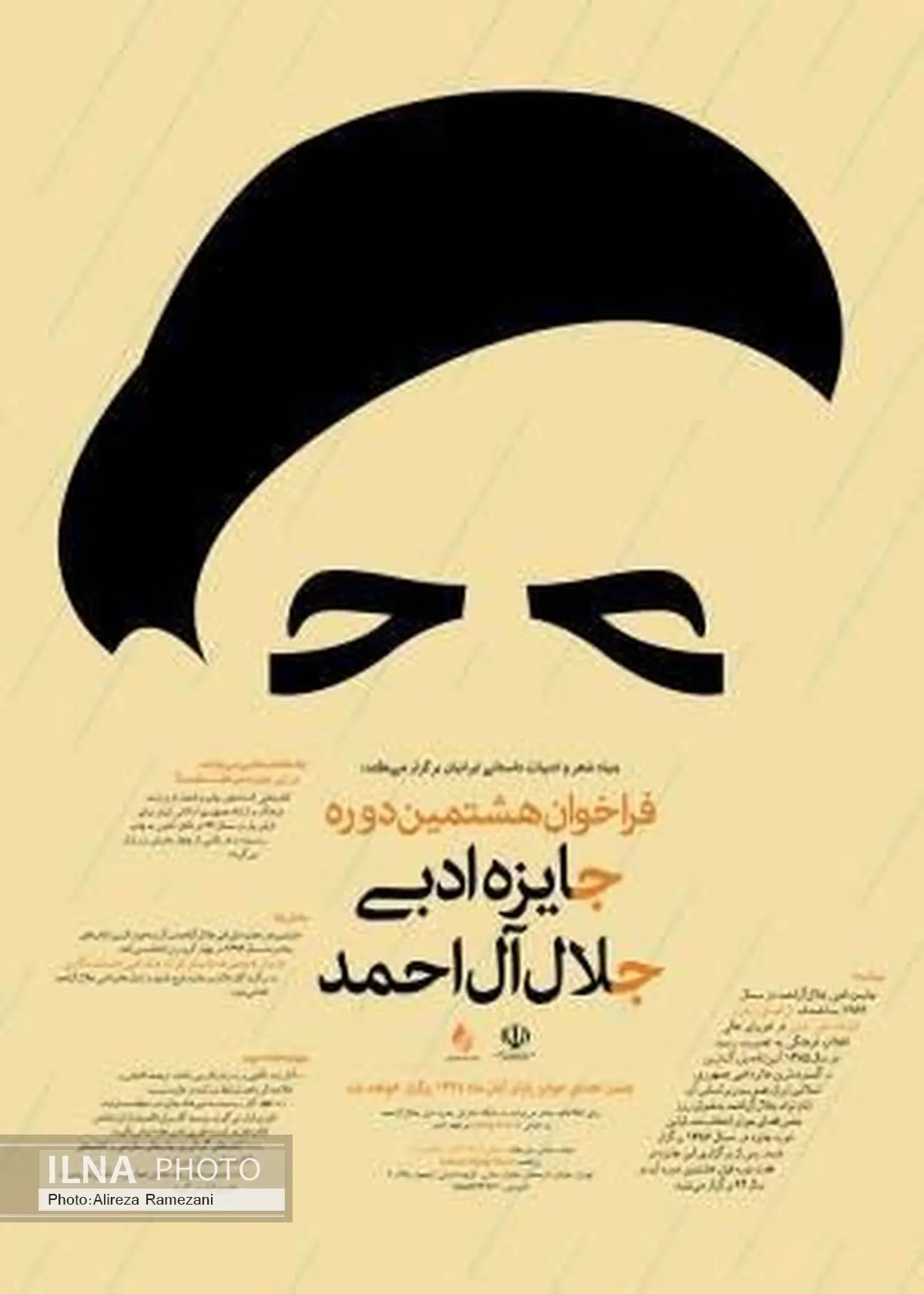 هیئتِ علمی جایزهٔ ادبی جلال آل‌احمد معرفی شدند