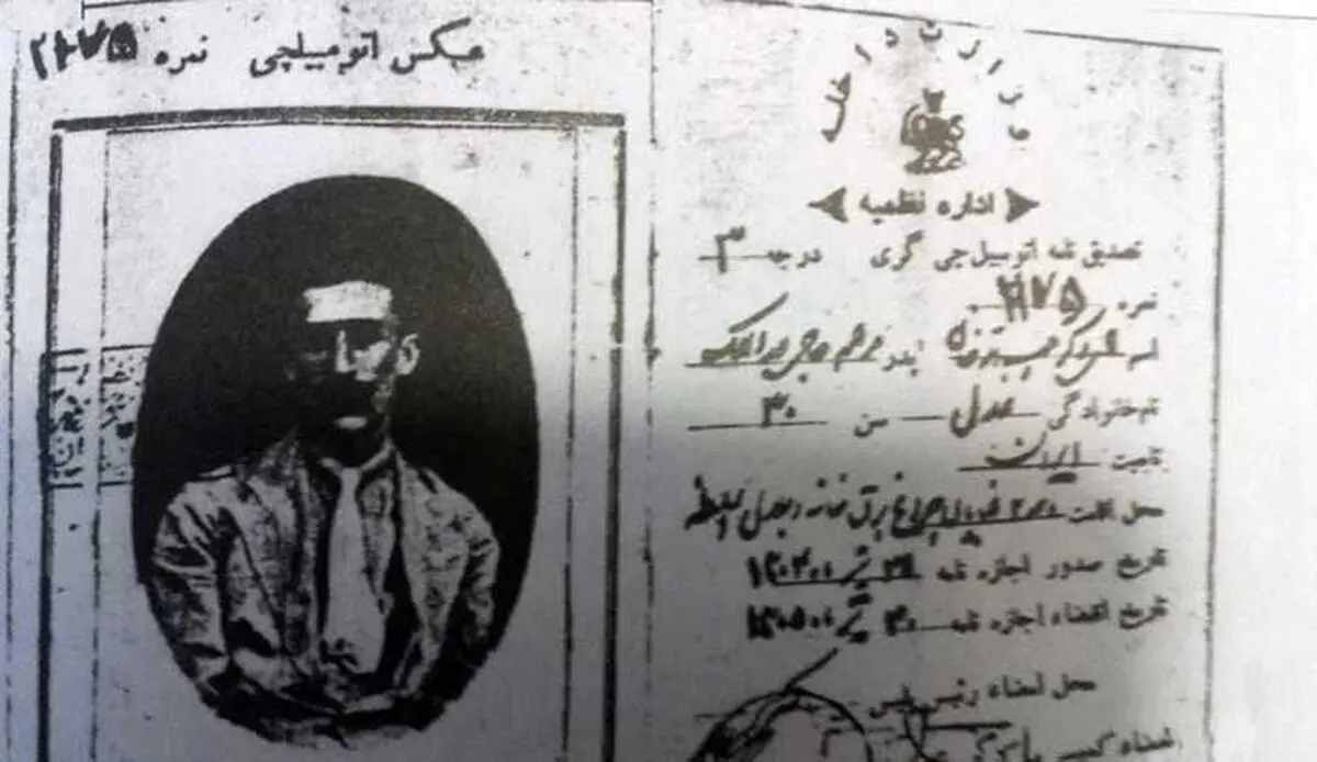 تصویری قدیمی از گواهینامه در ایران/عکس