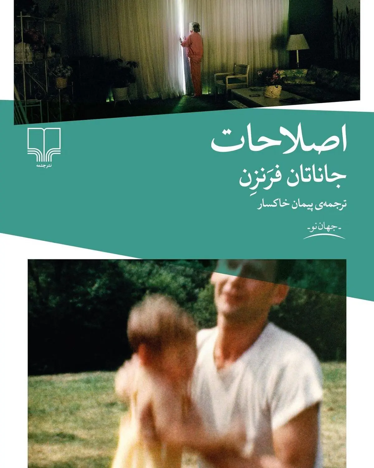 ترجمه کتاب «اصلاحات» منتشر می‌شود
