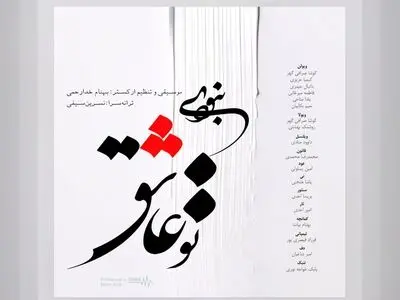 «تو عاشق نبودی» اثر جدید بهنام خدارحمی+صوت