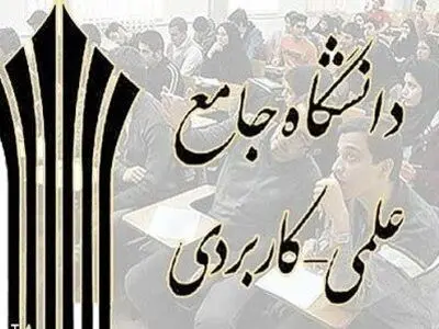 بیش از ۷۰ درصد فارغ التحصیلان دانشگاهی علمی کاربردی گلستان شاغل هستند