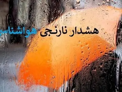 تشدید فعالیت سامانه بارشی در استان‌های شمالی کشور 