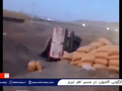 واژگونی کامیون حامل آرد در مسیر اهر تبریز + فیلم