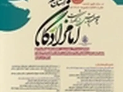 سومین ‏همایش‏ بزرگداشت ‏امامزادگان ‏استان قم برگزار می شود