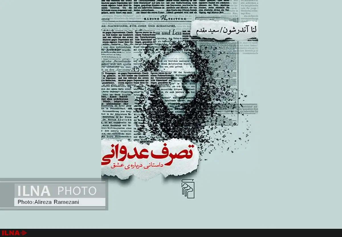 تفاوتهای تجربه عشق در انسان مدرن و سنتی