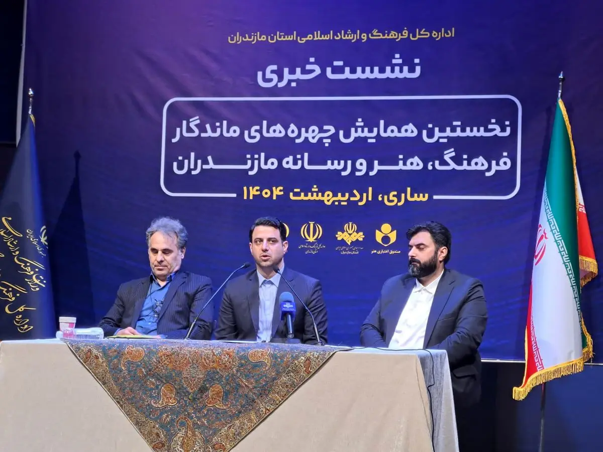 نخستین همایش چهرههای ماندگار فرهنگ، هنر و رسانه مازندران برگزار میشود