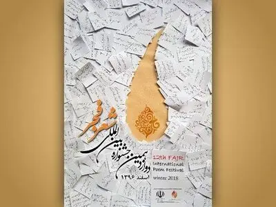 شاعران جوان در تالار محراب گردهم جمع می‌شوند