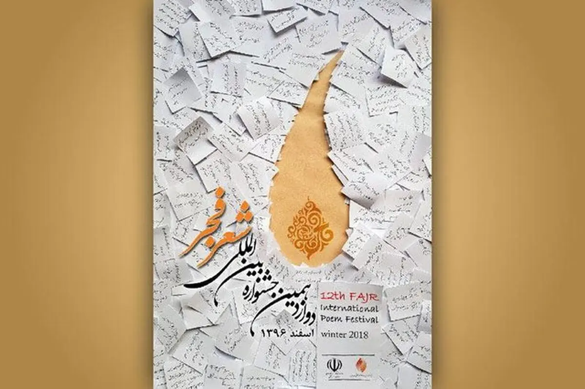 شاعران جوان در تالار محراب گردهم جمع می‌شوند