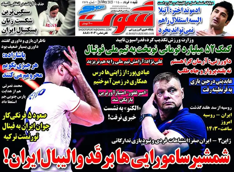 صفحه اول روزنامه ها شنبه ۸ خرداد