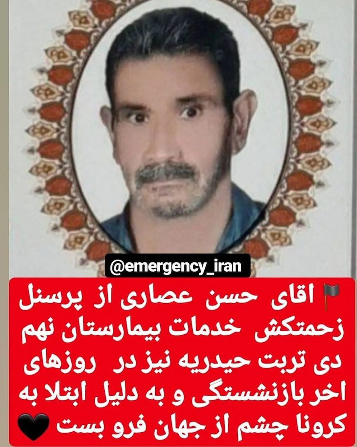 مرگ یکی از کارکنان خدماتی بیمارستان تربت حیدریه 