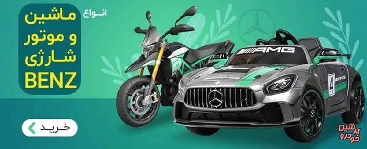 راهنما خرید ماشین و موتور شارژی
