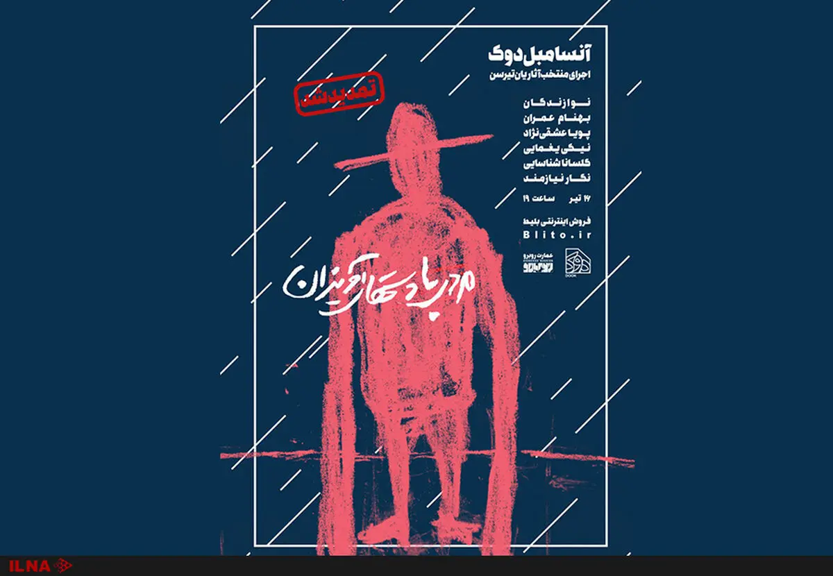 از «مردی با دست‌های آویزان» تا «شب و روز» و «رسیتال گیتار کلاسیک»/ برنامه‌های تیر عمارت روبرو