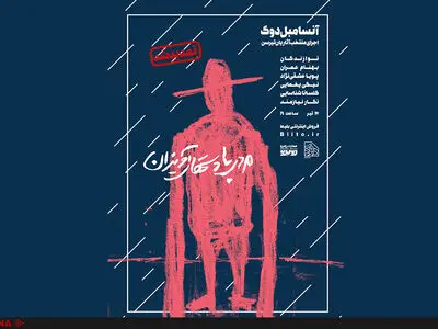 از «مردی با دست‌های آویزان» تا «شب و روز» و «رسیتال گیتار کلاسیک»/ برنامه‌های تیر عمارت روبرو