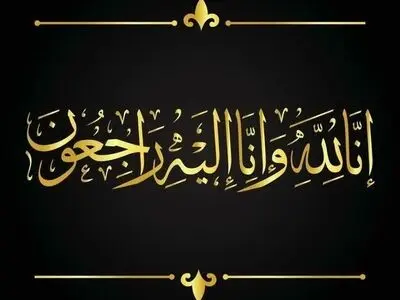 پیام تسلیت مدیرعامل فولاد سنگان به مناسبت رحلت جانباز دفاع مقدس