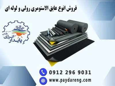 ضرورت و اهمیت عایق کاری در کشور