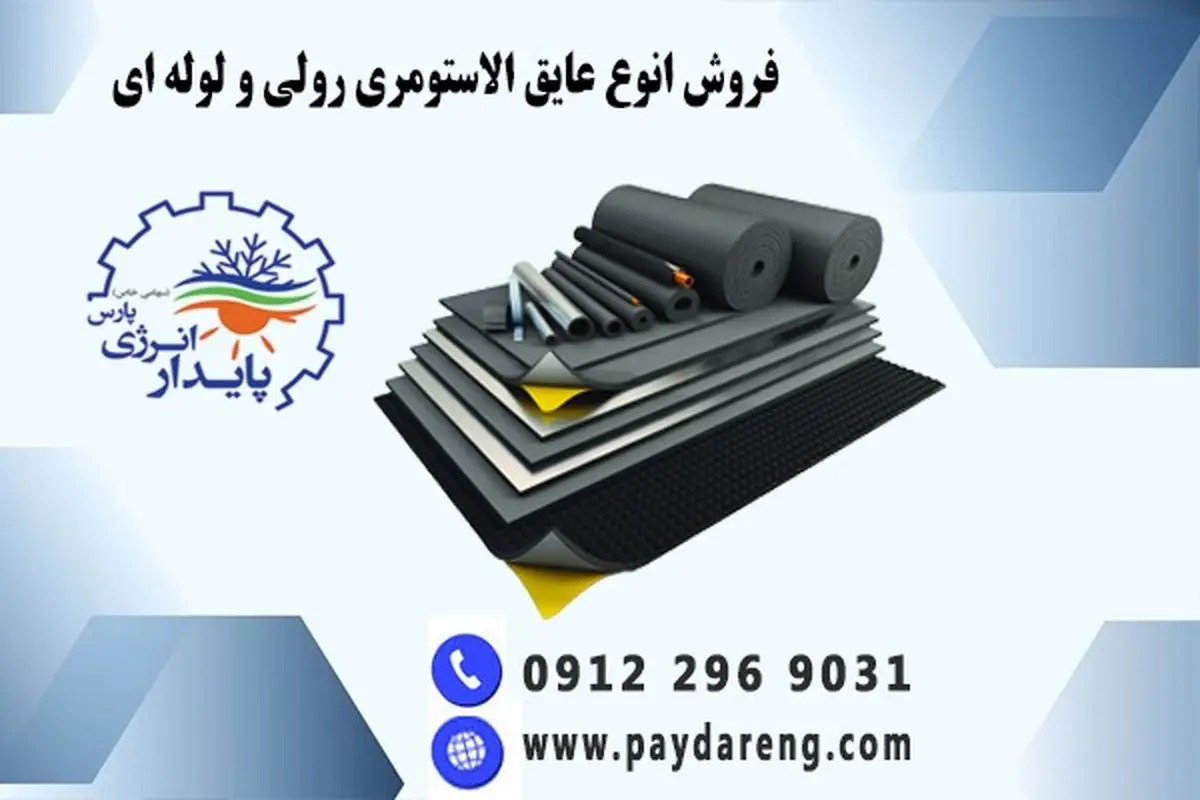 ضرورت و اهمیت عایق کاری در کشور