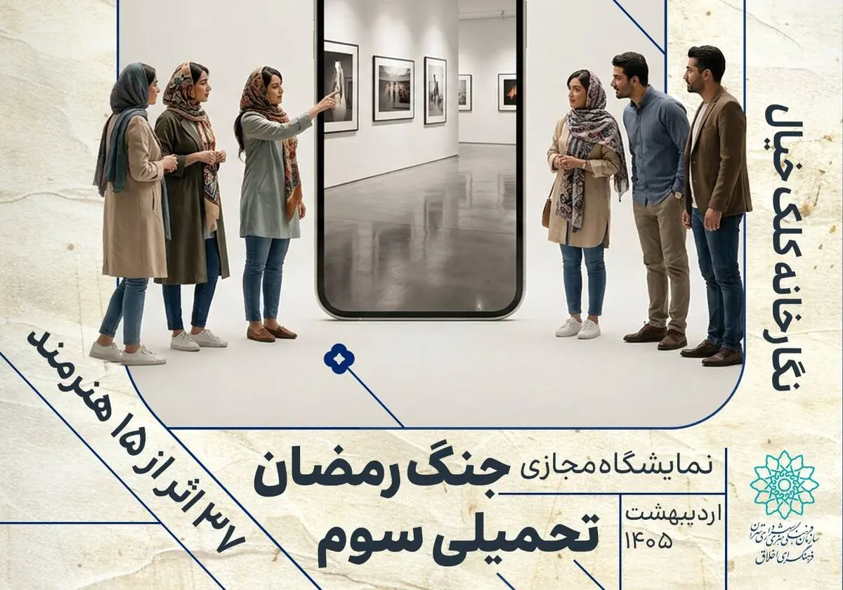 نمایشگاه گروهی نقاشی «این پرچم بر زمین نمی‌افتد» برگزار می‌شود 