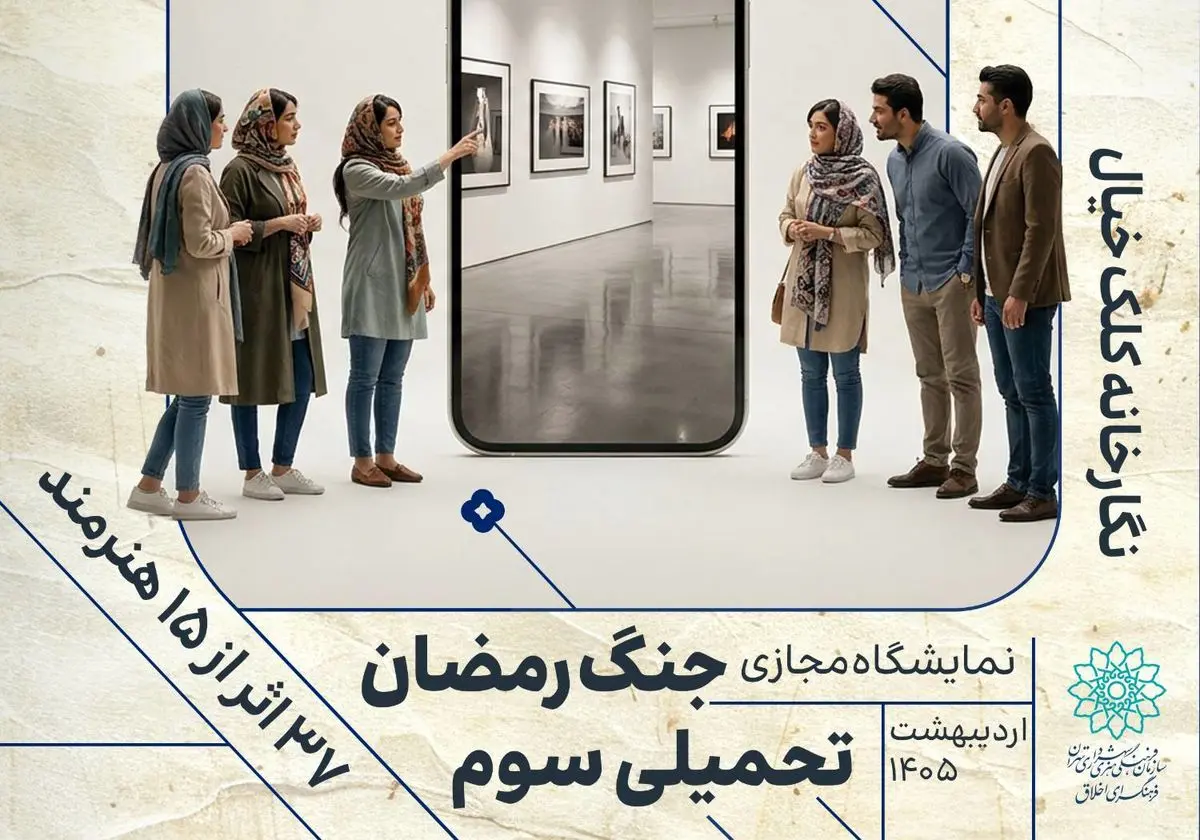 نمایشگاه گروهی نقاشی «این پرچم بر زمین نمی‌افتد» برگزار می‌شود 