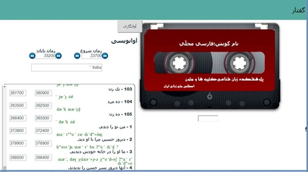 ثبت و شناسایی زبان‌ها و گویش‌های ایران 