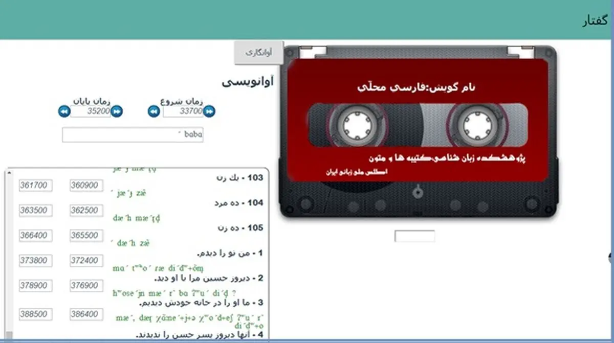 ثبت و شناسایی زبان‌ها و گویش‌های ایران 