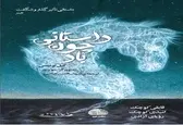 انتشار دو کتاب جدید از نشر خزه