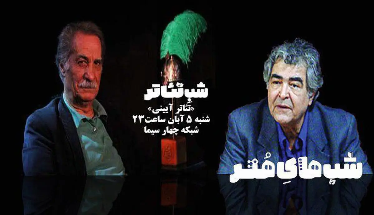 شب‌نشینی شبکه چهار با سیاوش طهمورث و محمود عزیزی