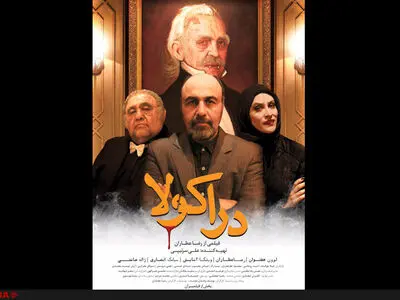 رونمایی از پوستر متفاوت‌ترین فیلم رضا عطاران