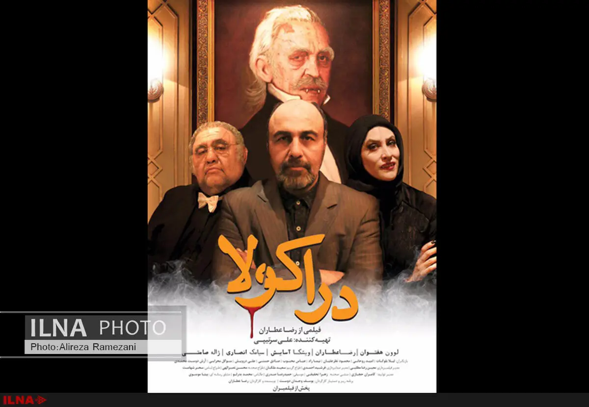 رونمایی از پوستر متفاوت‌ترین فیلم رضا عطاران