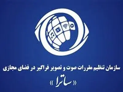 برخورد سختگیرانه ساترا با رسانه‌های صوت و تصویر منتشرکننده محتوای کودک‌آزاری/ ابلاغ دستورالعمل صیانت از حقوق کودکان و نوجوانان به رسانه‌ها