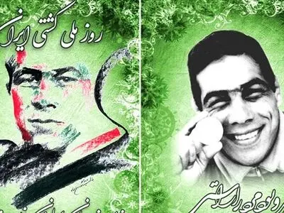 ثبت زادروز جهان پهلوان تختی بعنوان روز ملی کشتی در تقویم