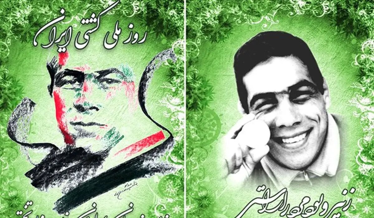 ثبت زادروز جهان پهلوان تختی بعنوان روز ملی کشتی در تقویم