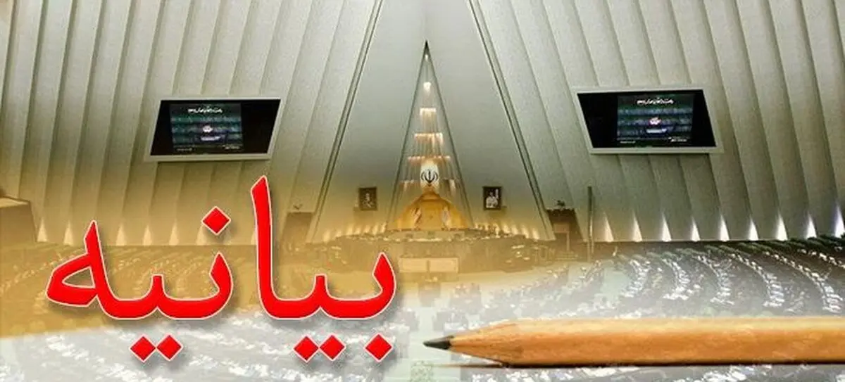بیانیه تقدیر ۲۱۵ نفر از نمایندگان برای حضوری شدن مدارس و آموزش عالی در مقاطع مختلف