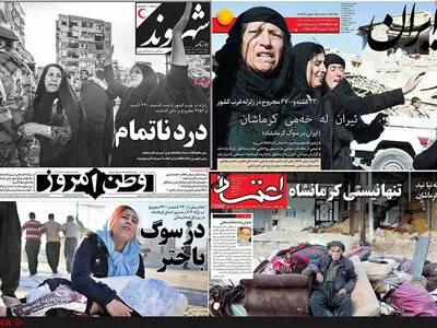 درد ناتمامِ قصرِ اندوه/ صفحه نخست روزنامه‌های سراسری سیاهپوش شد