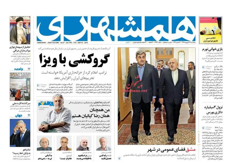 صفحه اول روزنامه ها پنجشنبه ۲۸ شهریور