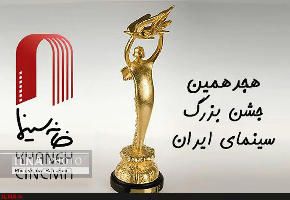 زمان ارسال آثار به هجدهمین جشن سینمای ایران اعلام شد