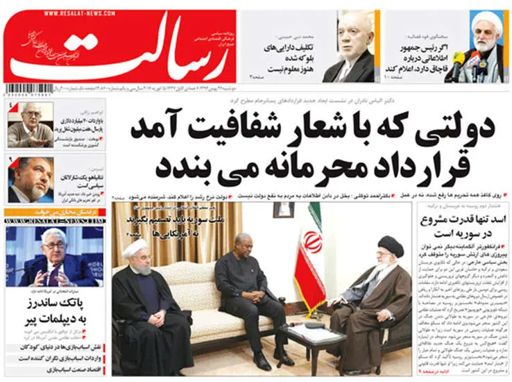صفحه اول روزنامه ها دوشنبه 26 بهمن